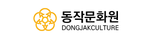 동작문화원